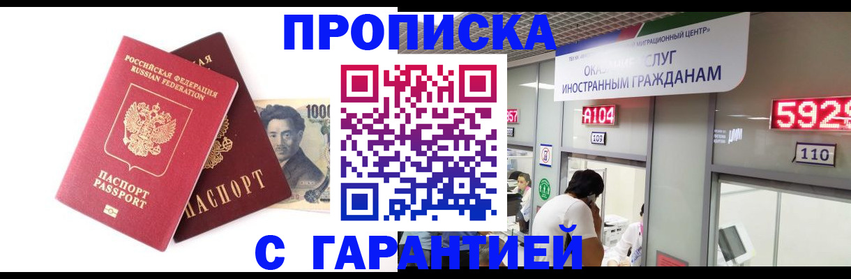 временная регистрация адрес в Севастополе