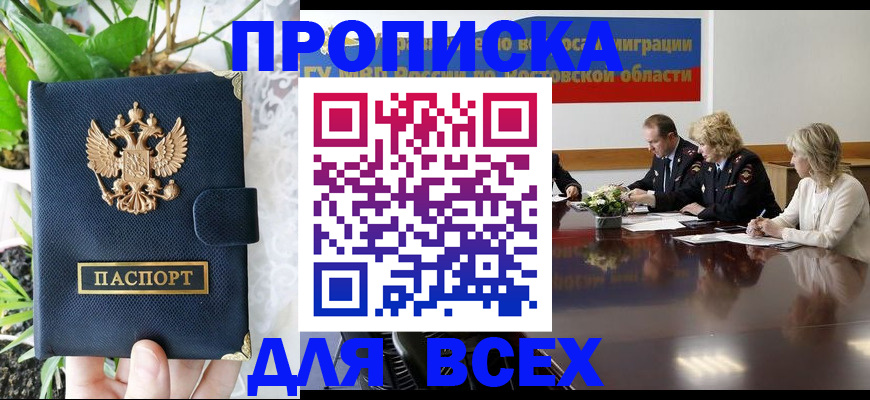 временная регистрация законно в Севастополе