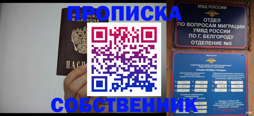 временная регистрация собственник в Севастополе